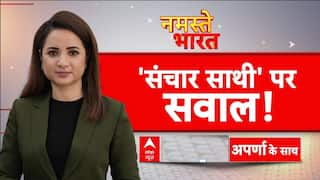 सरकार के 'संचार साथी' एप पर सियासत तेज...Congress ने केंद्र सरकार पर लगाया आरोप | Namaste Bharat