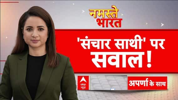 सरकार के 'संचार साथी' एप पर सियासत तेज...Congress ने केंद्र सरकार पर लगाया आरोप | Namaste Bharat