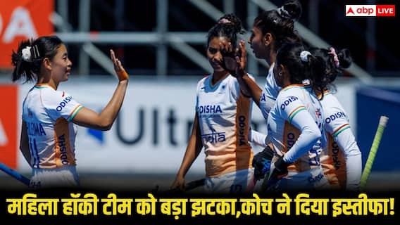 महिला हॉकी टीम के कोच हरेंद्र सिंह ने क्यों दिया अचानक इस्तीफा, जानिए वजह