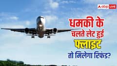 धमकी वाले मैसेज की वजह से लेट हुई फ्लाइट तो भी मिलेगा रिफंड, जानें क्या है नियम?
