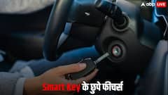 आपकी कार की चाबी में छिपे हैं ये 5 स्मार्ट फीचर्स, जानकर रह जाएंगे हैरान