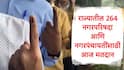 Maharashtra Nagarparishad LIVE: राज्यात 262 नगरपरिषद, नगरपंचायतीत आज मतदान, राज्यातील मतदार कोणाला कौल देणार?