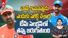 Ashwin Comments on Team India Selection | మేనేజ్‌మెంట్ పై అశ్విన్ ఫైర్