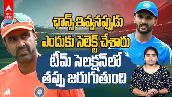 Ashwin Comments on Team India Selection | మేనేజ్‌మెంట్ పై అశ్విన్ ఫైర్