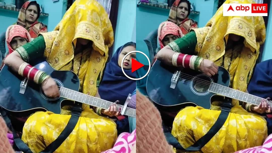 बहू तो रॉकस्टार निकली, मुंह दिखाई पर दुल्हन ने गिटार बजाकर उड़ाया गर्दा, देखती रह गई मोहल्ले की औरतें- वीडियो वायरल Rockstar Bahu plays guitar at Muh Dikhai ceremony video goes viral बहू तो रॉकस्टार निकली, मुंह दिखाई पर दुल्हन ने गिटार बजाकर उड़ाया गर्दा, देखती रह गई मोहल्ले की औरतें- वीडियो वायरल