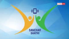 क्या मार्केट में पहले से मौजूद स्मार्टफोन्स में भी आ सकता है संचार साथी ऐप, कैसे होगा यह बदलाव?