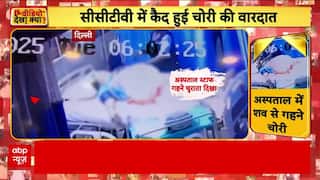 Delhi News: चोरी का सनसनीखेज मामला! अस्पताल में महिला के शव से गहने गायब | Crime News