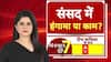 Parliament Winter Session: संसद सत्र का दूसरा दिन कैसा? हंगामेदार या फिर... | News@7 | ABP News