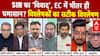 SIR का 'विवाद', EC में भीतर ही घमासान? विश्लेषकों का सटीक विश्लेषण