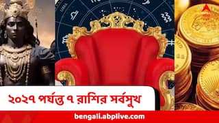 Shani Astrology : একেবারে ২০২৭ সাল পর্যন্ত প্রচুর সমৃদ্ধি,ইচ্ছাপূরণ...৭ রাশিকে শিখরে তুলবেন শনি