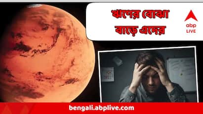 আর্থিক জ্যোতিষশাস্ত্র অনুসারে, ঋণ আর্থিক ও মানসিক চাপ সৃষ্টি করে। গ্রহের কারণে এই সমস্যা হয়, যা প্রতিকারের মাধ্যমে কমানো যেতে পারে।