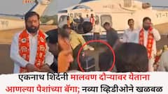 एकनाथ शिंदेंनी पैशांच्या बॅगा आणल्या;  माजी आमदाराचा दावा, नव्या व्हिडीओने खळबळ, मालवणमध्ये शिवसेनेनंही पैसे वाटल्याचा आरोप