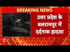 UP के Balrampur में दर्दनाक हादसा, बस और ट्रक की भीषण टक्कर | Breaking | UP News