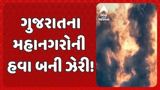 Gujarat Air Pollution: ગુજરાતના મહાનગરોની હવા બની ઝેરી !