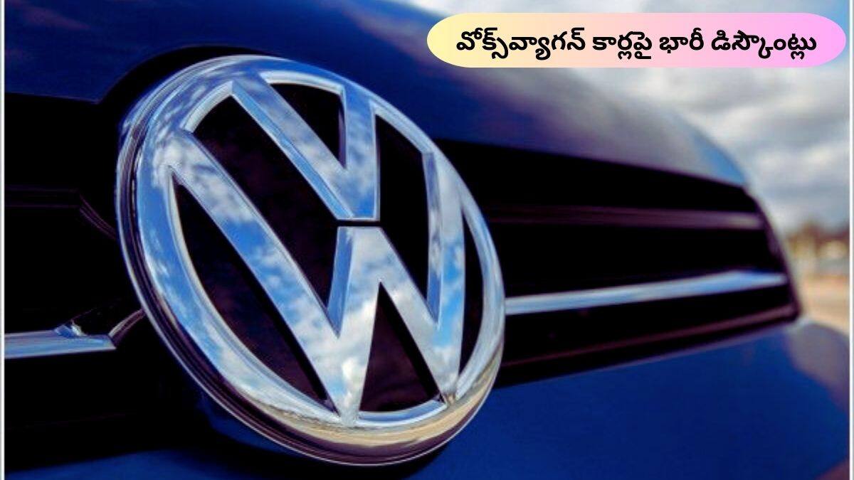 Volkswagen డిసెంబర్ డీల్స్‌: Tiguan, Taigun, Virtus కొనేవారికి గతంలో ఎన్నడూ లేని ఆఫర్లు