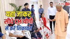 सीएम योगी के जनता दर्शन में कैसे बता सकते हैं अपनी शिकायत? जानें रजिस्ट्रेशन का तरीका