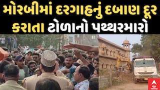 Morbi Demolition Controversy : મોરબીમાં દરગાહનું દબાણ દૂર કરાતા ટોળાનો પથ્થરમારો