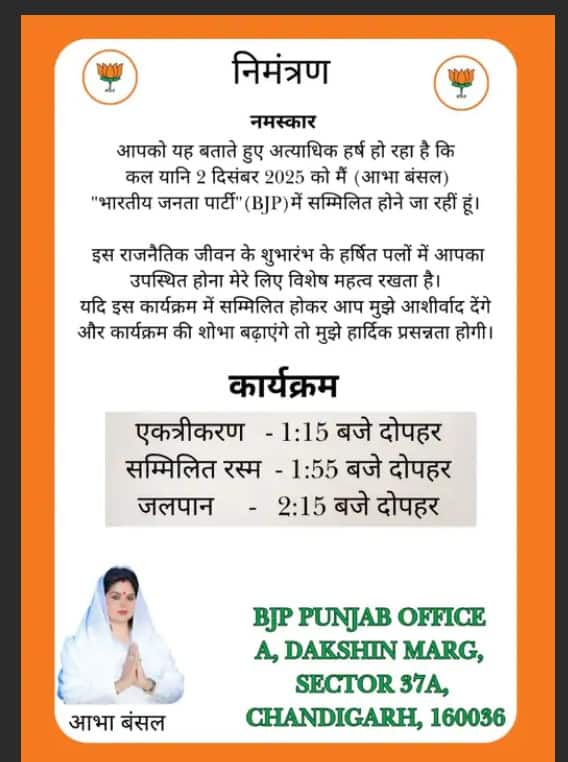 Punjab News: ਪੰਜਾਬ ਦੀ ਸਿਆਸਤ 'ਚ ਮੱਚੀ ਹਲਚਲ, 'ਆਪ' ਚੰਡੀਗੜ੍ਹ ਦੀ ਉਪ ਪ੍ਰਧਾਨ ਭਾਜਪਾ 'ਚ ਹੋਏਗੀ ਸ਼ਾਮਲ: ਜਾਣੋ ਕਿਉਂ ਛੱਡੀ ਸੀ ਪਾਰਟੀ...?