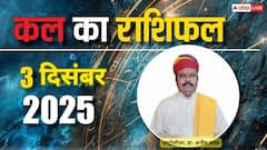 3 दिसंबर 2025, बुधवार को इन राशियों के लिए भाग्य का द्वार खुलेगा, करियर और धन में मिलेंगे बड़े अवसर