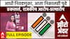 Zero Hour Full : आधी निवडणुका, आता निकालही पुढे ढकललं, राजकीय आरोप-प्रत्यारोप