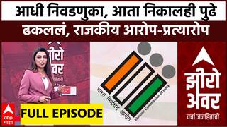 Zero Hour Full : आधी निवडणुका, आता निकालही पुढे ढकललं, राजकीय आरोप-प्रत्यारोप