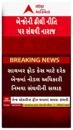Harsh Sanghavi : સાયબર ફ્રોડના કેસમાં બેન્કોની ઢીલી નીતિ સામે નાયબ મુખ્યમંત્રી થયા નારાજ
