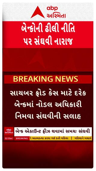 Harsh Sanghavi : સાયબર ફ્રોડના કેસમાં બેન્કોની ઢીલી નીતિ સામે નાયબ મુખ્યમંત્રી થયા નારાજ