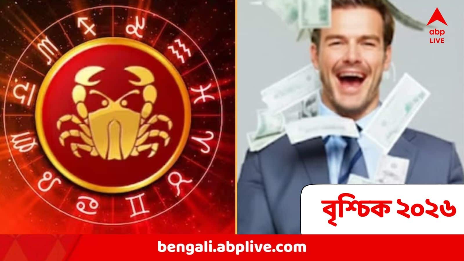 2026 Prediction: ঘরে বাইরে উন্নতির বছর, অর্থের স্রোত, প্রশংসার বন্যা, ২০২৬ এই রাশির সোনার বছর