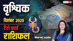 Scorpio Tarot Monthly Horoscope December 2025: इस महीने आर्थिक स्थिति मजबूत, दांपत्य में तनाव की आशंका