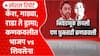 Nagar Panchayat, Nagar Parishad Election : चांदा ते बांदा; जिल्ह्यात कुठे कुठे राडा? Special Report