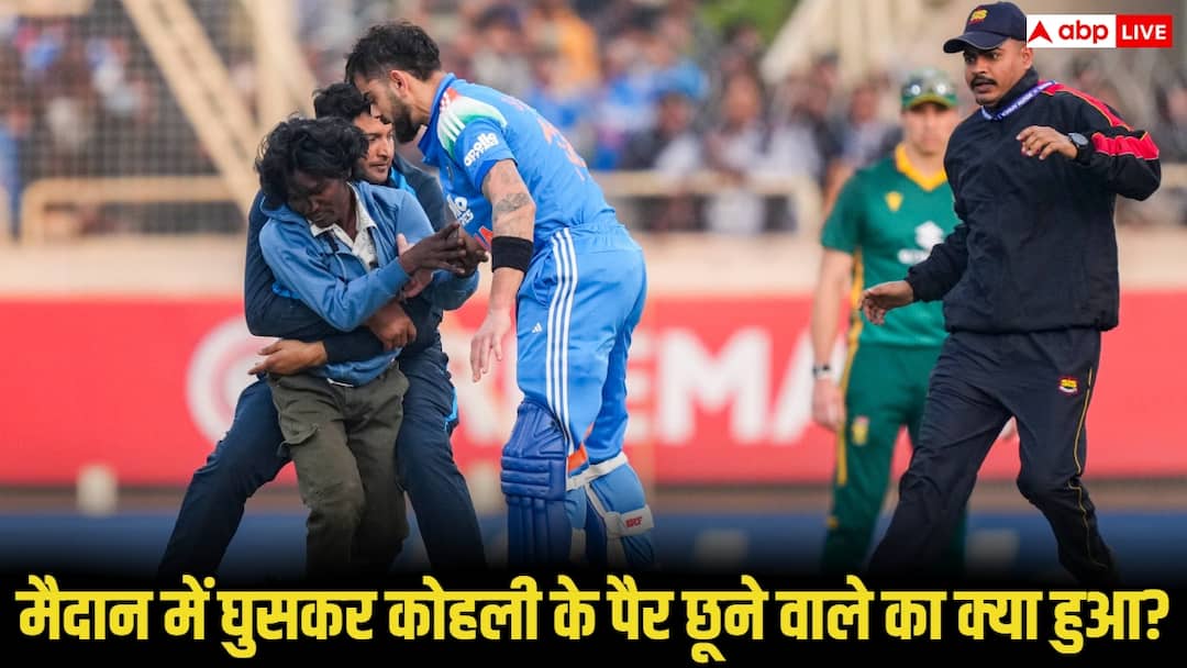 रांची वनडे में विराट कोहली के पैर छूने के लिए मैदान में आ गए शख्स का क्या हुआ, जानिए
