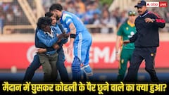 रांची वनडे में विराट कोहली के पैर छूने के लिए मैदान में आ गए शख्स का क्या हुआ, जानिए