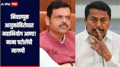 अधिवेशन बोलवा, निवडणूक आयुक्तांविरोधात महाभियोग आणा, नाना पटोलेंची मागणी, म्हणाले दिवसाढवळ्या लोकशाहीचा गळा घोटण्याचं काम सुरु 