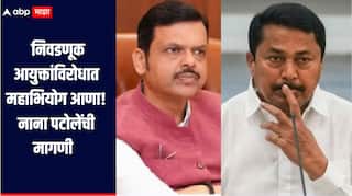 अधिवेशन बोलवा, निवडणूक आयुक्तांविरोधात महाभियोग आणा, नाना पटोलेंची मागणी, म्हणाले दिवसाढवळ्या लोकशाहीचा गळा घोटण्याचं काम सुरु 