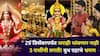 Budh Transit 2025: 29 डिसेंबरपर्यंत 3 राशींची प्रगती जराही थांबणार नाही! बुध ग्रहाचे भ्रमण, बॅंक-बॅलेन्स, पैसा दुप्पट करणार, कोणत्या राशी मालामाल?