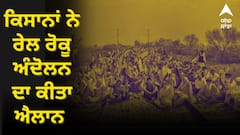 ਕਿਸਾਨਾਂ ਨੇ ਰੇਲ ਰੋਕੂ ਅੰਦੋਲਨ ਦਾ ਕੀਤਾ ਐਲਾਨ, 19 ਜ਼ਿਲ੍ਹਿਆਂ ਵਿੱਚ 'ਕੇਂਦਰ ਦੇ ਟਾਇਰਾਂ' ਨੂੰ ਲਾਈਆਂ ਜਾਣਗੀਆਂ ਬ੍ਰੇਕਾਂ !