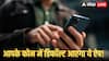 Sanchar Saathi: न कर पाएंगे डिलीट, न डिसेबल, सरकार के आदेश पर आपके फोन में आ रहा कौन सा ऐप, जिस पर विपक्ष ने मचाया बवाल