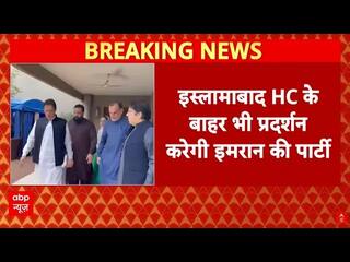 Pakistan Protest: अदियाला जेल थोड़ी देर में जेल से बाहर आएंगे Imran Khan? | Shehbaz Sharif