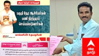 கண்ணீர் வடிக்கும் ஆசிரியர்கள்: 15 ஆண்டு போராட்டம், திமுக வாக்குறுதி என்னாச்சு? பணி நிரந்தரம் எப்போது?