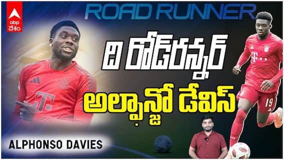 Alphonso Davies | శరణార్థి శిబిరం నుంచి లెజెండరీ ఫుట్‌బాలర్‌ వరకూ.. అల్ఫాన్జో స్టోరీ తెలుసా? | ABP