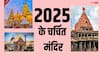 Year Ender 2025: साल 2025 में चर्चा में रहे ये 5 मंदिर