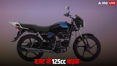 सिर्फ 55,100 में खरीद सकते हैं ये 5 किफायती बजट बाइक्स, मिडिल क्लास के लिए हैं बेस्ट