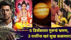 पुढच्या 3 दिवसात 3 राशींना खरं सुख कळणार! 5 डिसेंबरला गुरूचं भ्रमण, दत्तगुरूंच्या कृपेने मोठं पाठबळ, नोकरी, प्रेम, पैसा....
