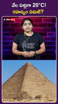 వేల ఏళ్లుగా 20°C! రహస్యం ఏమిటి?