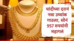 चांदी 4034 रुपयांनी महागली, नवा उच्चांक गाठला, सोनं 957 रुपयांनी महागलं, सोन्याचा दर किती? जाणून घ्या