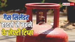 गैस सिलेंडर यूज करते वक्त ध्यान रखें ये बातें, सेफ्टी के ये स्मार्ट टिप्स हर घर में अपनाना जरूरी