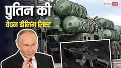 भारत के अलावा किन-किन देशों को हथियार बेचते हैं पुतिन, किसके पास है रूस का सबसे खतरनाक वेपन?
