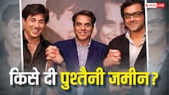 सनी, बॉबी या ईशा को नहीं बल्कि इस शख्स को धर्मेंद्र दे गए अपनी पुश्तैनी जमीन, जानिए कितनी है कीमत