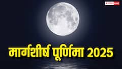 मार्गशीर्ष पूर्णिमा पर 7 महासंयोग, इन राशियों को मिलेगा मां लक्ष्मी का आशीर्वाद