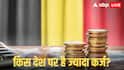 Highest Debt Country: 2025 में कौन से देश सबसे ज्यादा कर्ज में डूबे? IMF की नई रिपोर्ट चौंकाने वाली, अमेरिका का भी नाम